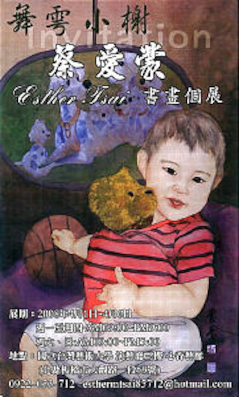 One of Esther Tsai's paintings enlivens the cover of the invitation to her university senior project